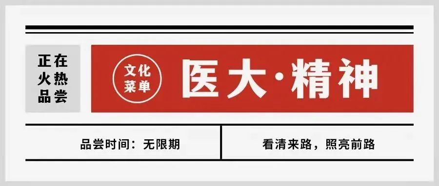 萌新提货！医大荣耀与你的第一次连接！