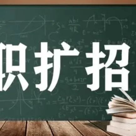 通知 | 关于做好2021年高职扩招考生疫情防控工作的通知