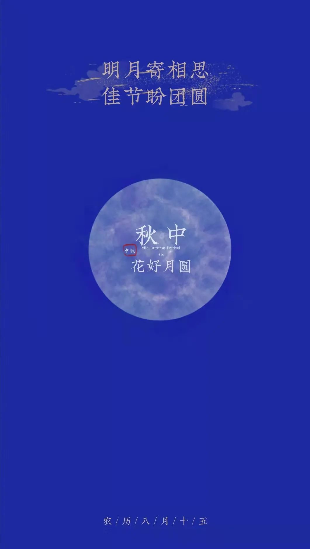 音乐协会|中秋节和月亮一起赏“乐”吧！