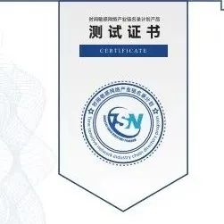 华为交换机荣获首批“时间敏感网络（TSN）产业链名录计划”测试认证证书