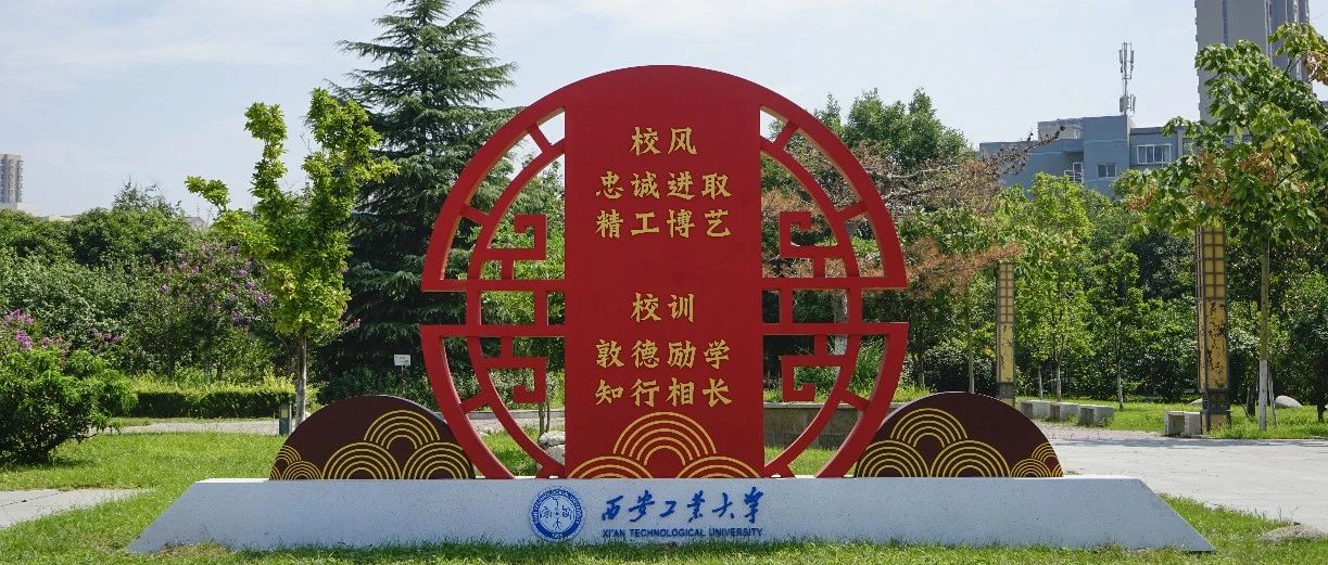 致敬榜样的力量！西安工业大学2021年师德先进风采展