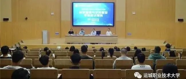 运城市科协与我校联合开展“科学道德与学风建设”宣讲报告会