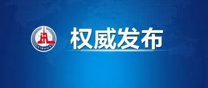 宣言：我们怎样才能继续成功