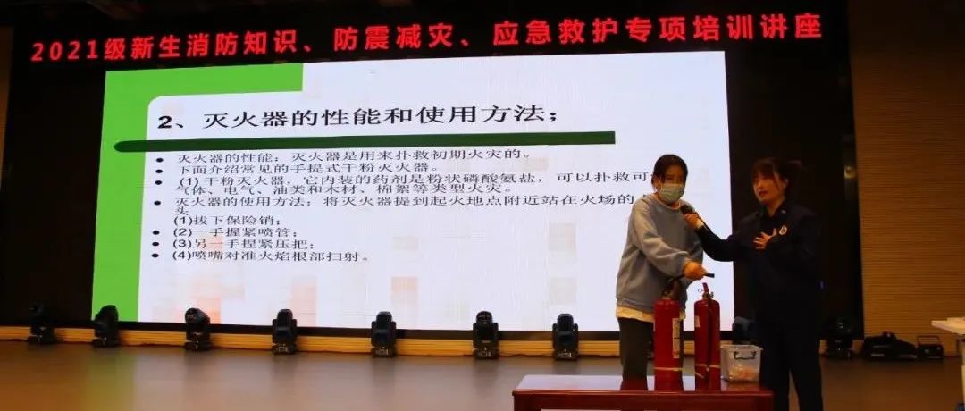 珍惜生命   远离火灾——学院举办2021级新生消防知识培训