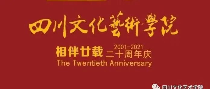 @所有川文艺人！你的校庆专属头像已上线！