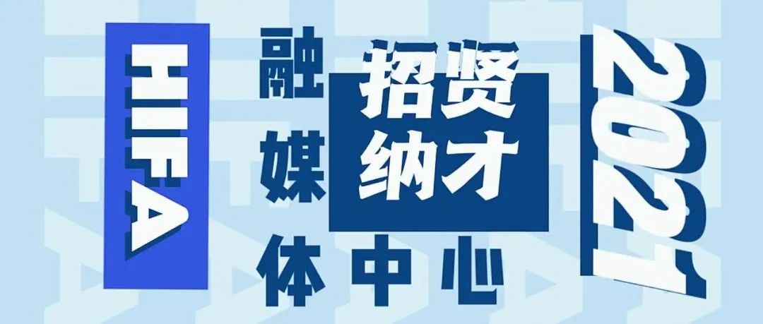 融媒体纳新|您有一份“传播的力量”体验券，请查收