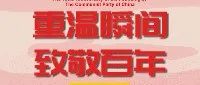 百年瞬间丨邓小平为“希望工程”题名