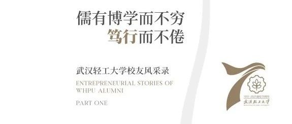 【《笃行》——校友风采录】之二 矢志不渝守本心 拓荒不止立本业——记1979级校友王建新