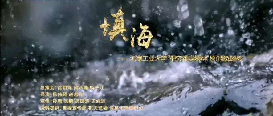 原创MV《填海》首发！