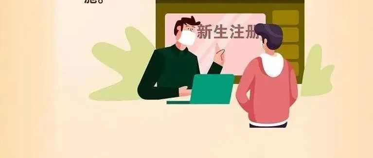 关于老生返校｜再次提醒⏰～报到安全注意事项