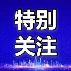 @全省广大师生员工和家长：让我们守望相助、共克时艰！​