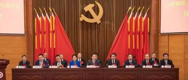 中国共产党山西财经大学第三次代表大会胜利闭幕