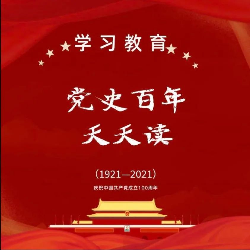 学习教育 | 党史上的今天·9月30日