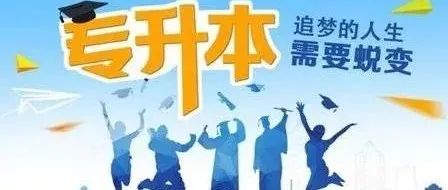 转发｜2022年黑龙江省普通高职（专科）毕业生升入本科高校招生考试实施办法