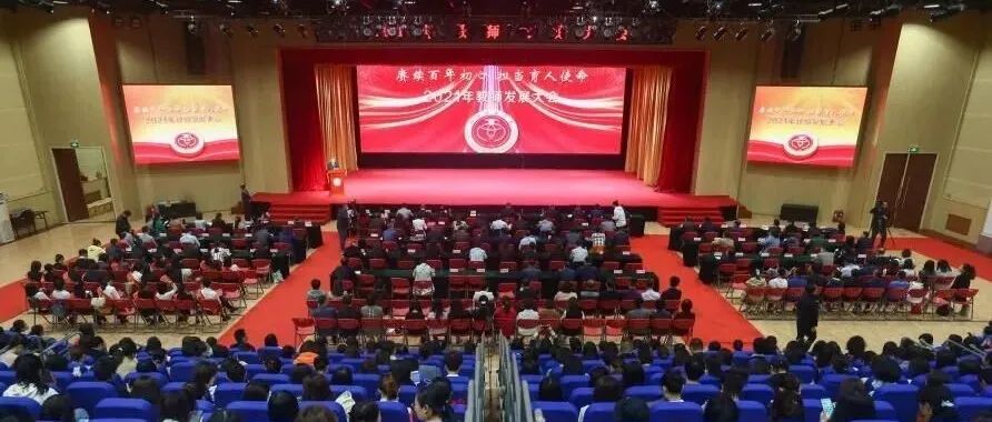 我校隆重举行2021年教师发展大会