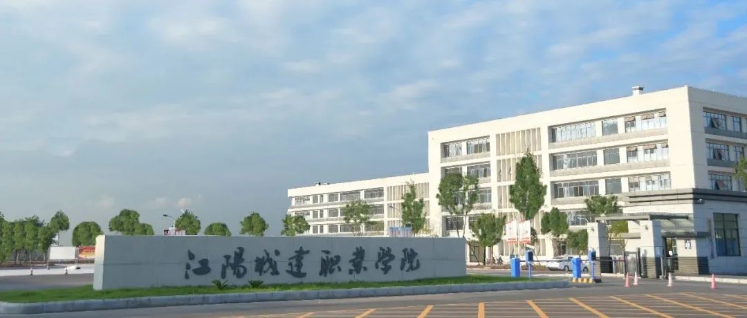 10月28日开始报名！江阳城建职业学院2021年高职专项扩招通知！！！