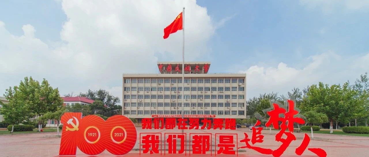 【70周年校庆】《中国民航报》头版：中国民航大学以一流办学条件保障高质量发展