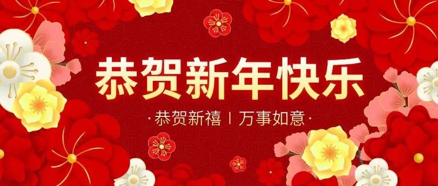 万象更新，元旦快乐|桂林山水职业学院来送祝福啦~~