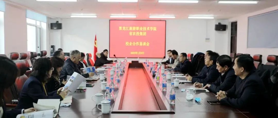 双核发展 大有可为|学院与黑龙江省农业投资集团初步达成校企合作意向