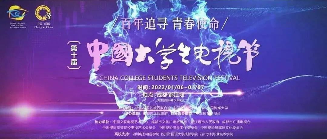 河北传媒学院毕业生作品在第十届中国大学生电视节斩获殊荣