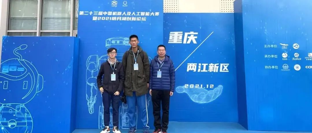 我校在第二十三届中国机器人及人工智能大赛全国总决赛中摘得桂冠