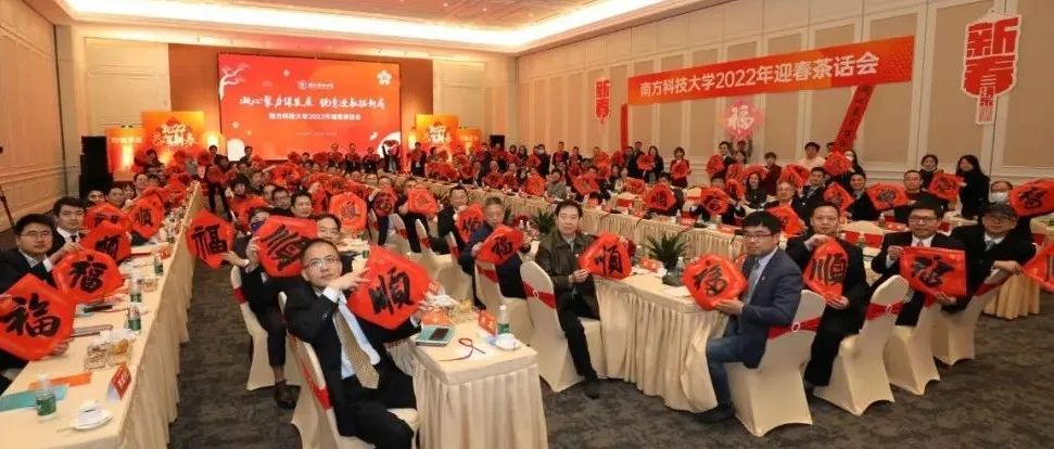 凝心聚力谋发展 锐意进取拓新局——我校举办2022年迎春茶话会