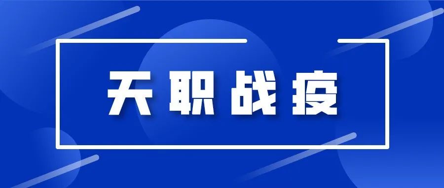 截至11日9时，天津本轮共报告本土病例40+13，其中西青区在大筛中发现1例