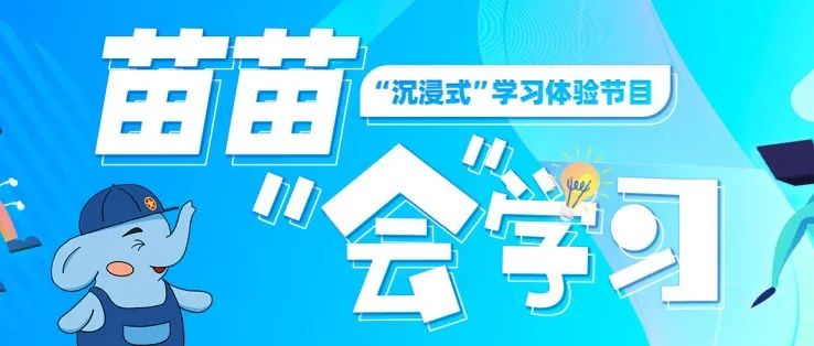 【苗苗“会”学习⑨】青春的样子——中国心 黄河魂 创新质