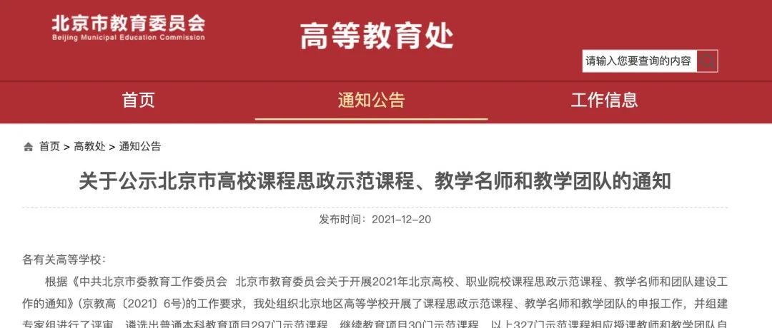 喜报 ||嘉华学院两门课程荣获“北京市高校课程思政示范课程”称号