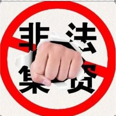 防范非法集资主题宣传（六）