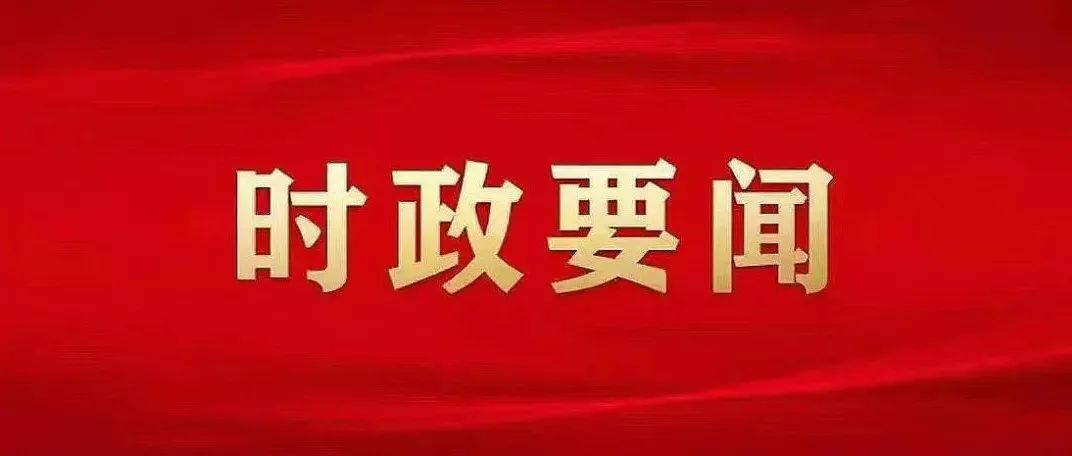 国务院联防联控工作组在津调度：坚定信心，提升效率，抓紧启动第二轮全员筛查