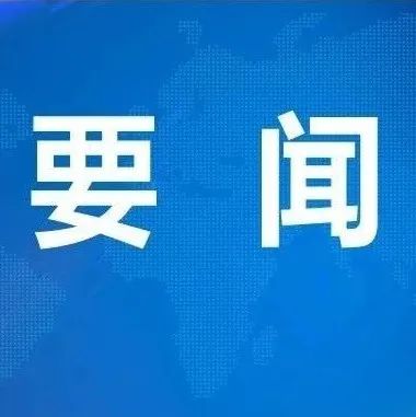 廖国勋调研检查集中隔离观察点