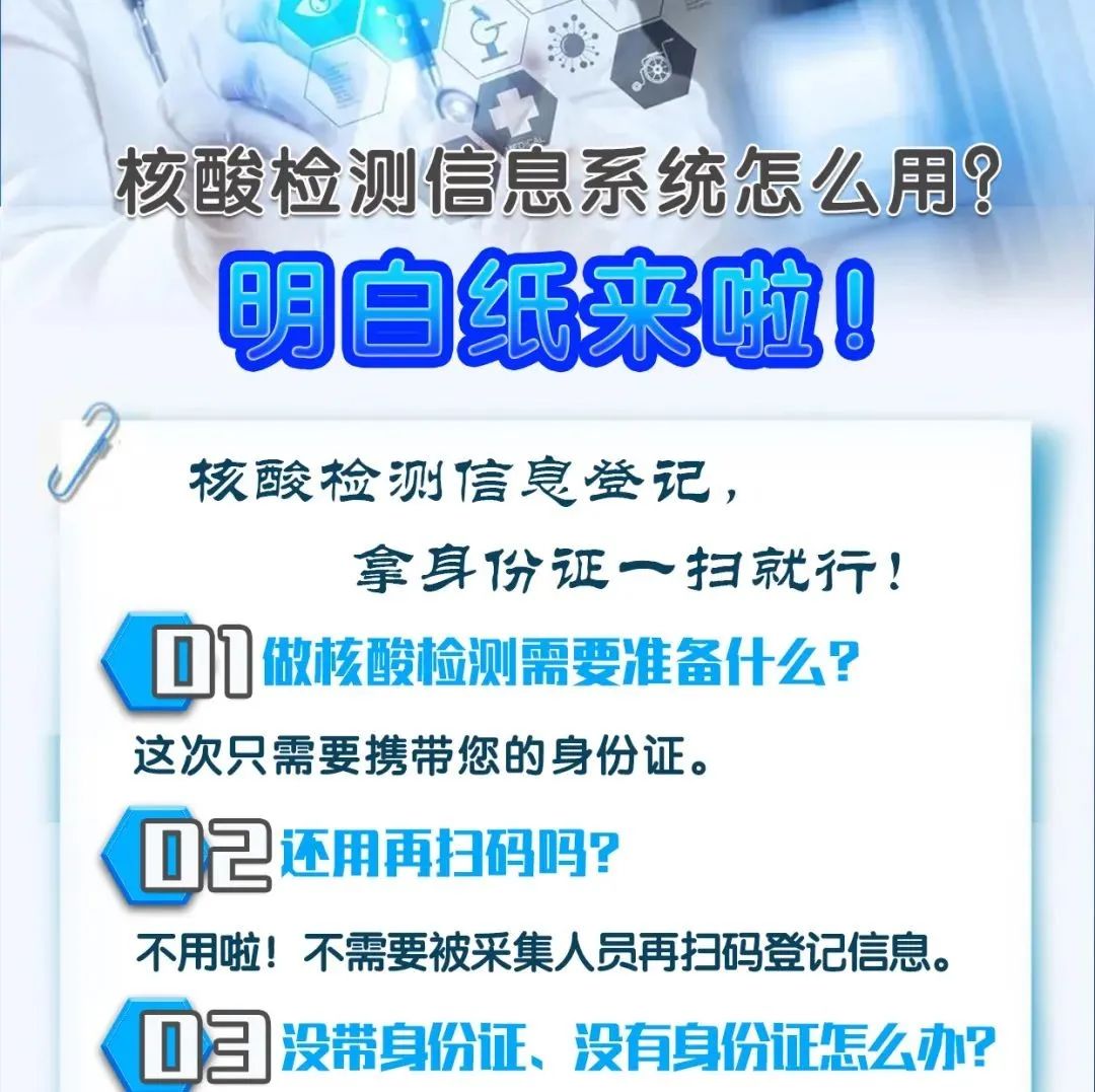 聚焦 | 核酸检测信息系统怎么用？明白纸来啦！