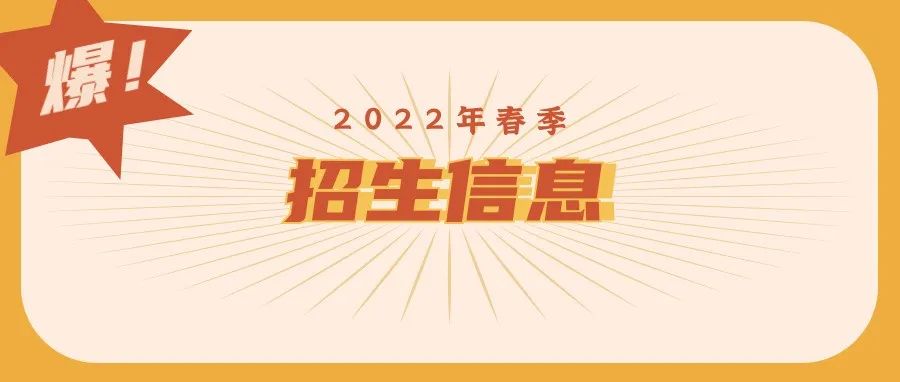 招生资讯丨广州华立科技职业学院2022年春季招生信息