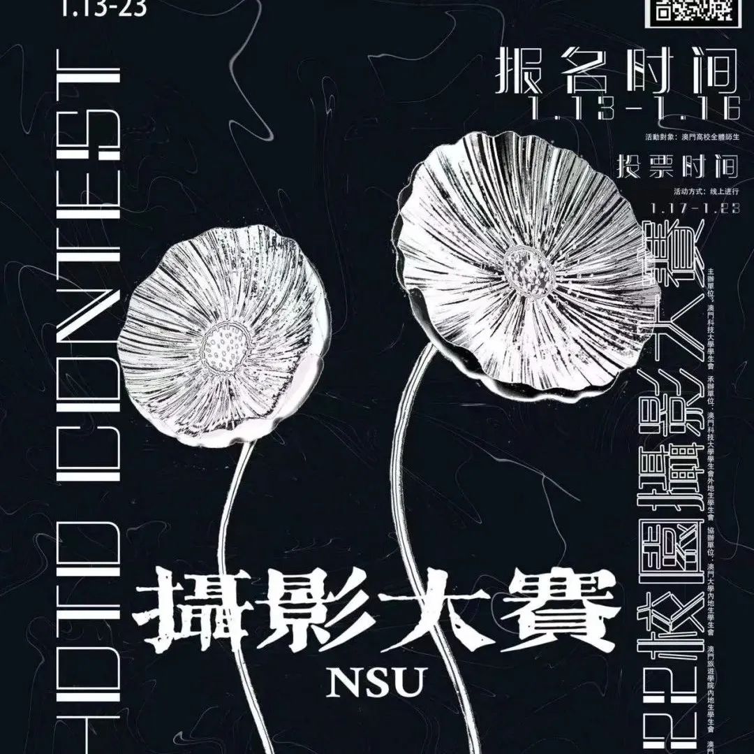 【CMSA代爲轉發】「尋找澳門的光影詩人」——2022校園攝影大賽