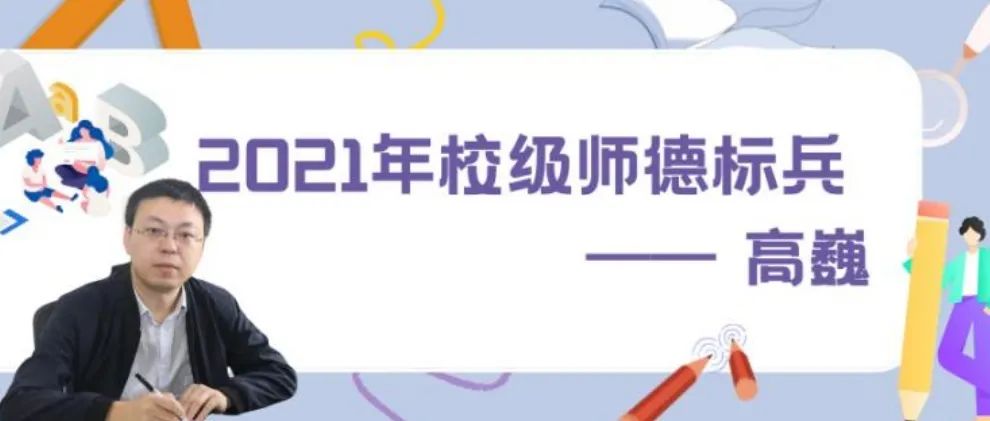 为师者，匠心以致远——访西安工业大学2021年师德标兵高巍