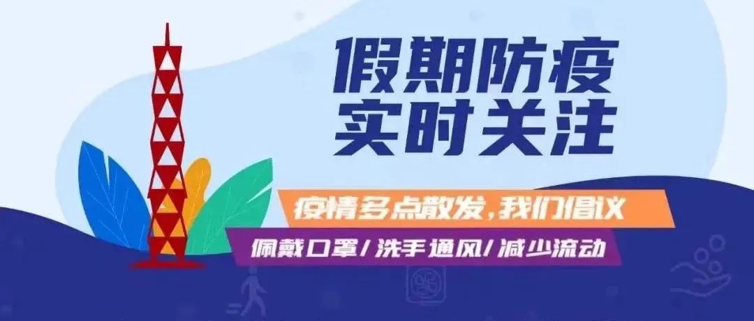 速览 | 上科大2022年寒假防疫工作通知