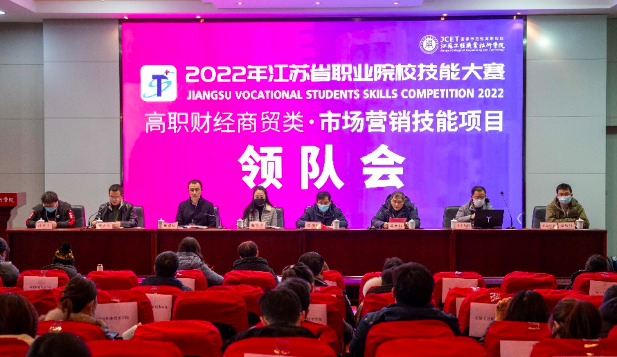 2022年江苏省职业技能大赛高职财经商贸类市场营销比赛在我校举行