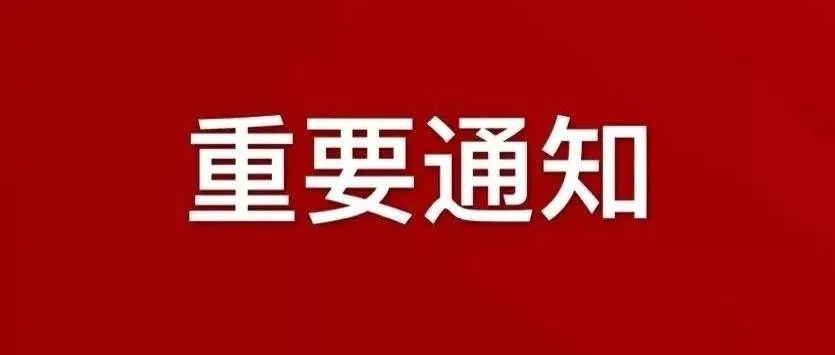 北理珠寒假放假安排通知