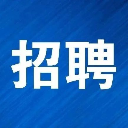 江西省新时代文明实践促进中心（井冈山宣传教育中心）2021年公开选调事业单位工作人员公告