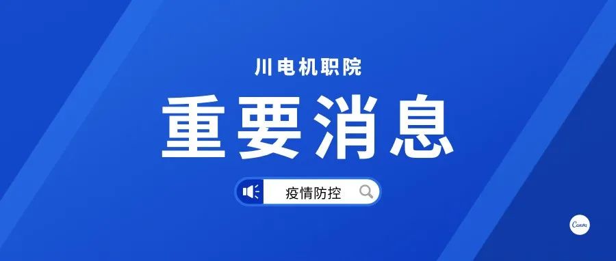 绵阳疾控新冠肺炎疫情防控提示（1月13日）