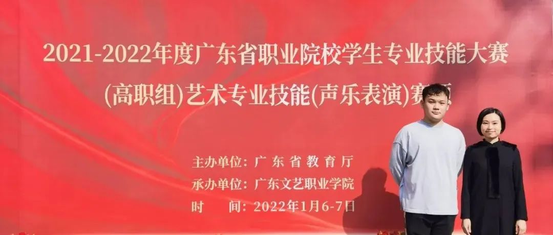 祝贺！我校音乐表演专业学生荣获省技能大赛声乐表演赛项二等奖