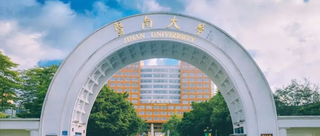 暨南大学召开党史学习教育总结会议