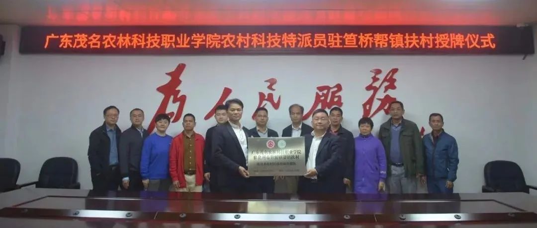 广茂农林学院农村科技特派员团队到化州笪桥开展驻镇帮镇扶村工作