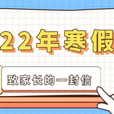 这份温馨提示，让你的“安全”不放假！