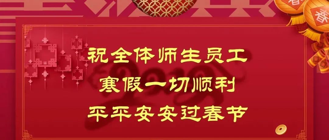 关于2022年寒假放假安排及做好春节期间有关工作的通知