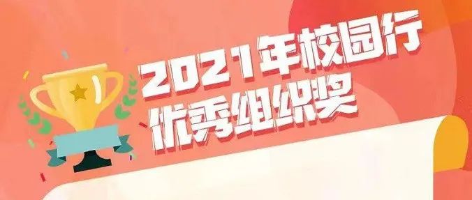 武昌理工学院党委宣传部荣获教育部中国大学生在线校园行优秀组织奖