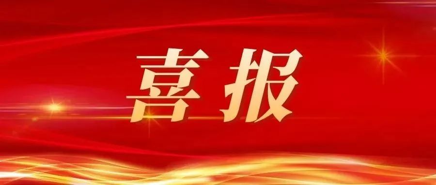 喜报 | 我校三项案例入选江苏省高校党史学习教育优秀案例