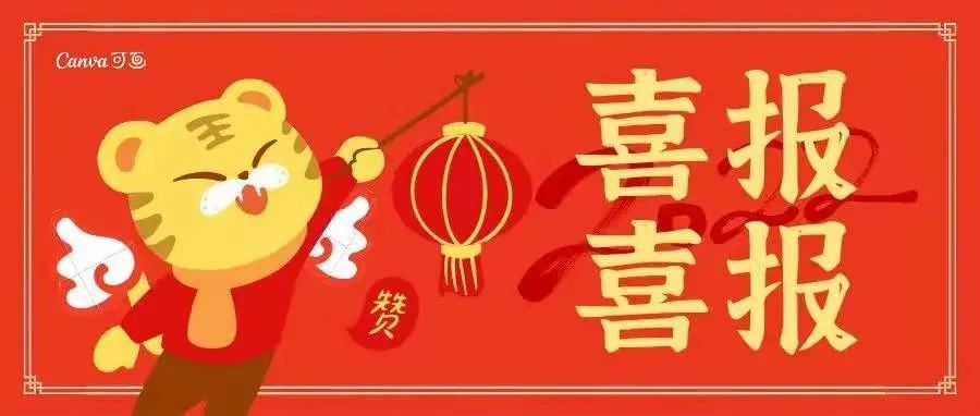 缔结共创  又双叒  未来可期！