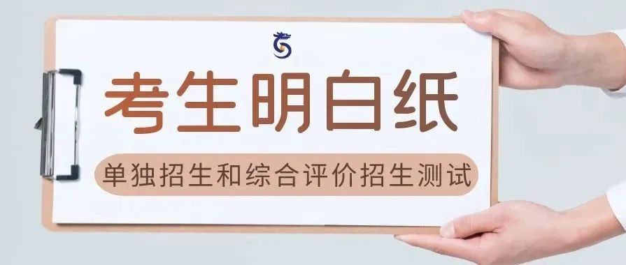 山东圣翰财贸职业学院2022年单独招生和综合评价招生测试考生明白纸